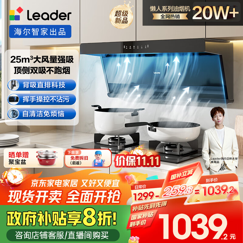 海尔（Haier）懒人油烟机顶侧双吸自清洁油烟机 Ieader出品 国家补贴20% 92D升级25风量大吸力油烟机D25】IQ75Z1