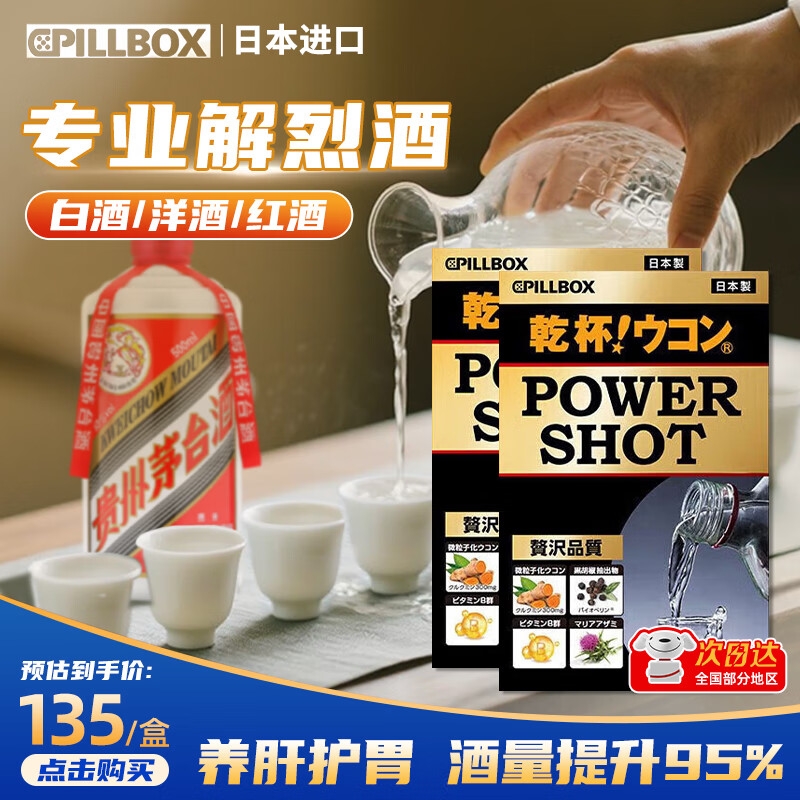 PILLBOX【靶向解酒】日本pillbox解烈酒饮护肝高度酒醒酒前神器解姜黄素 【2盒10条】强力解高度白酒/威士忌/烧酒等 京东折扣/优惠券