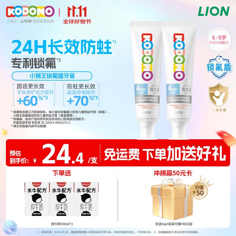 狮王锁氟盾儿童牙膏 60g*2