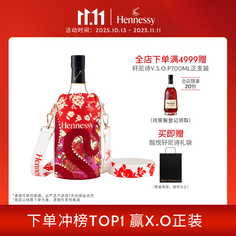 轩尼诗（Hennessy）VSOP 干邑白兰地 法国进口洋酒700ml 2025春节限定版