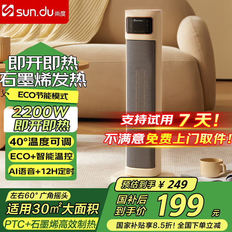 尚度暖风机石墨烯取暖器家用电暖风2200W即开即热PTC智能语音遥控定时办公室卧室卫生间电暖器节能省电 【遥控+智能语音+ECO】40℃调节 | 2200W