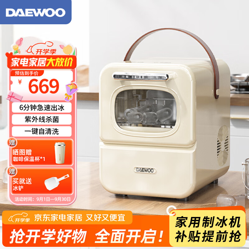 大宇(DAEWOO) 制冰机家用12KG学生宿舍迷你商用小型摆摊用全自动圆子弹头冰块机造冰机制冰器DY-ZB06 【新品】6分急速出冰+UV杀菌+自动清洗