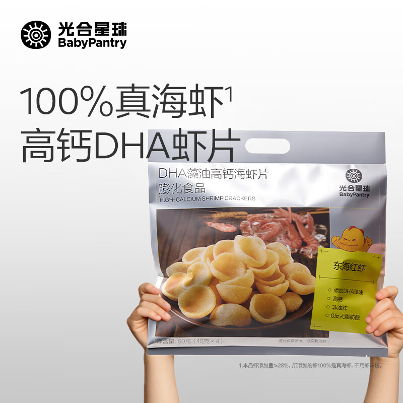 光合星球babycare儿童零食DHA藻油高钙真虾片28%海虾儿童零食非油炸 60g