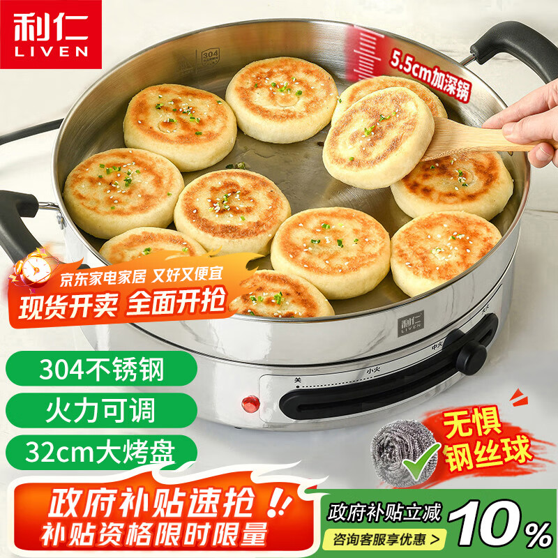 利仁（Liven）电饼铛电煎锅家庭用304不锈钢0涂层电饼档32cm加大55mm加深三明治早餐机DJG-J3255