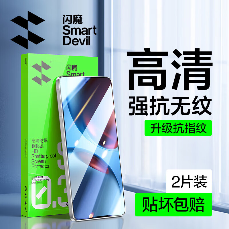 闪魔【厂家直发】适用真我gt7钢化膜 真我手机膜高清全透明防爆防摔抗 【标准版|高清抗指纹】2片 贴坏包赔