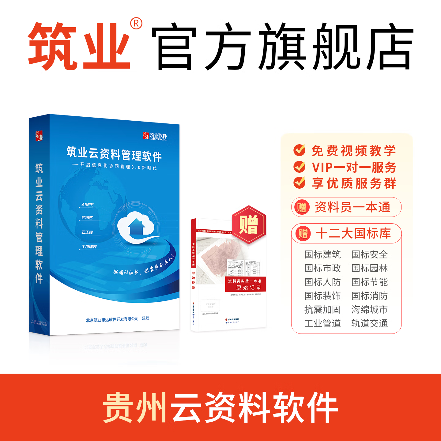 筑业贵州省云资料软件（建筑、安全、市政版） 贵州云资料软件加密锁 包含2020版配套表格 官方直售