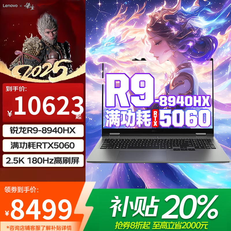 联想拯救者Y9000P电竞游戏笔记本电脑2025补贴20%满血RTX5060/70独显r可选Y7000P/斗战者大学生高性能 新RTX5060独显R9-8940HX 战7000 16G+512G固态【