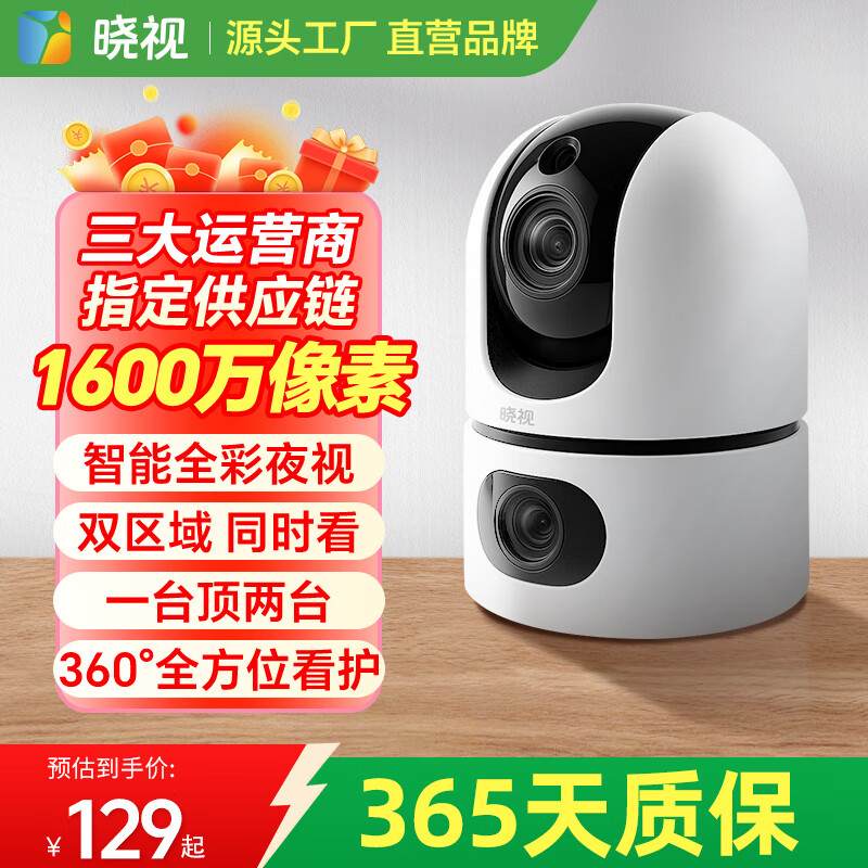 晓视双摄1600万智能摄像机监控器360度无死角带夜视高清家用监控摄像头无线wifi手机远程全景云台监控