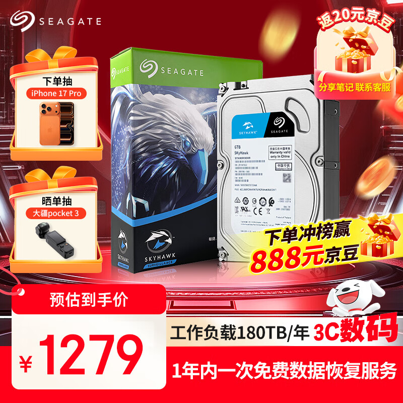 希捷（SEAGATE）安防硬盘 6TB 256MB SATA CMR垂直 机械硬盘 视频储存 数据恢复服务 希捷酷鹰 3.5英寸ST6000VX008