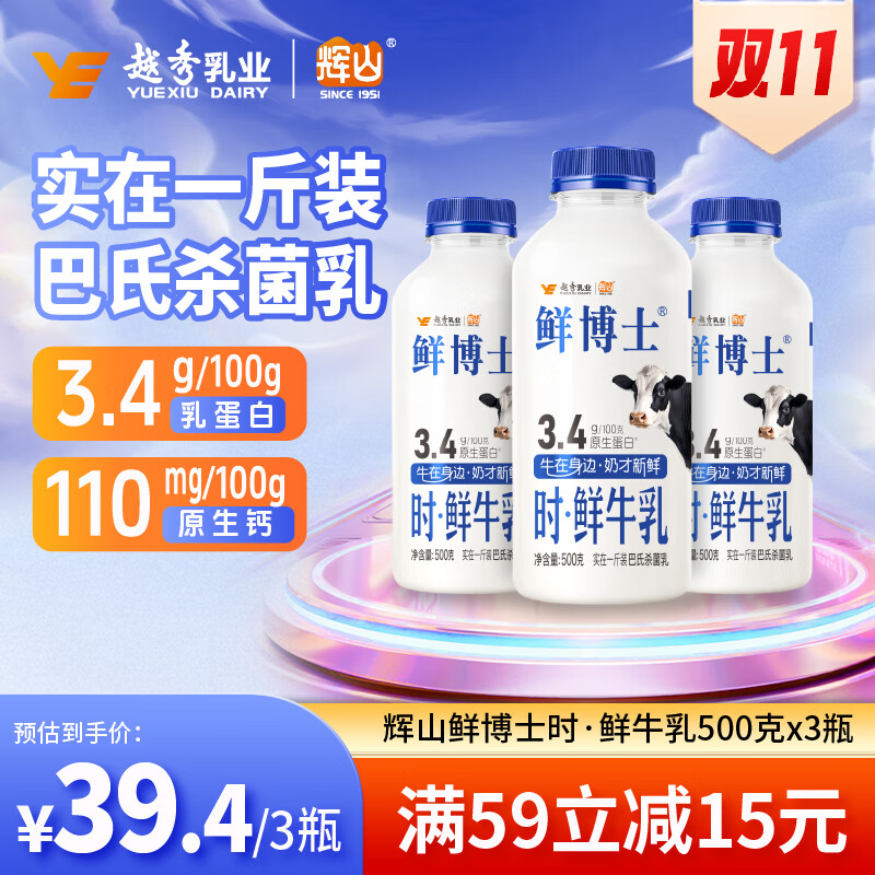 辉山（Huishan）鲜博士鲜牛奶 全脂纯牛奶 巴氏杀菌 485ml（500g）*3