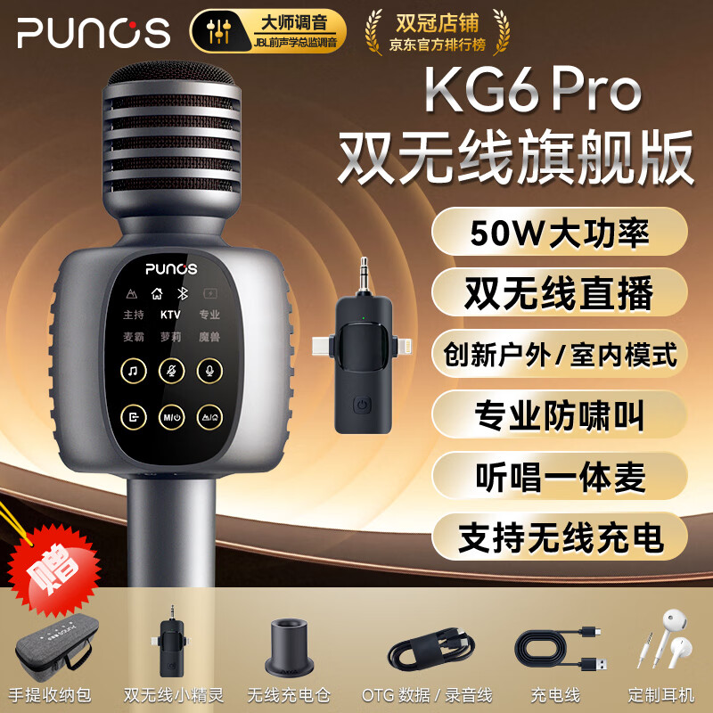 Punos/博浪沙【50W专业户外无线直播】全能主持k歌麦内置声卡音响一体麦克风蓝牙无线话筒双喇叭手机麦 KG6Pro旗舰版【双无线小精灵+专业版所有配件】