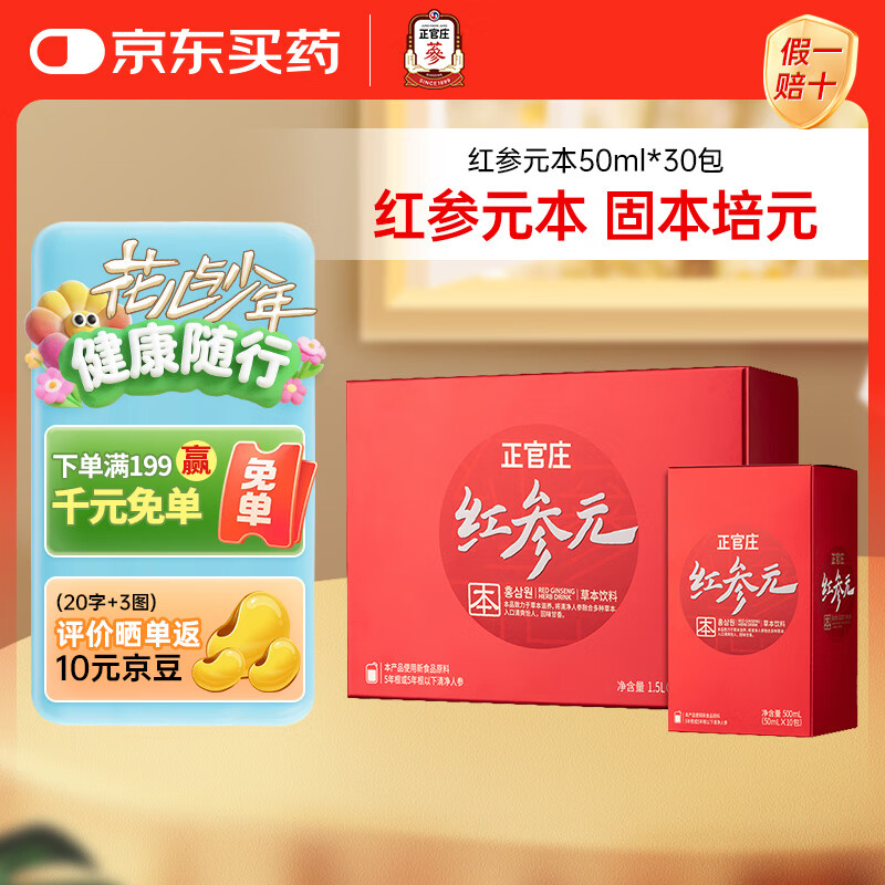 正官庄人参 红参元本礼盒1.5L（50ml*30袋）中秋节健康滋补礼品礼物