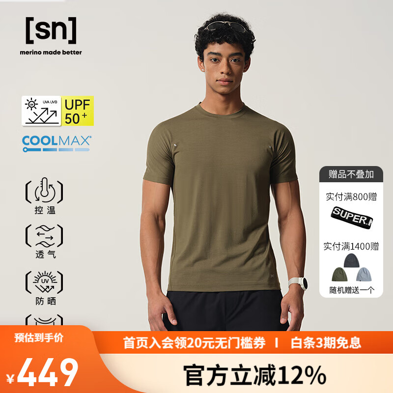 SN户外运动T恤16.5凉感羊毛T恤美利奴羊毛男T恤*50/50 绿卡其 【男款】 M