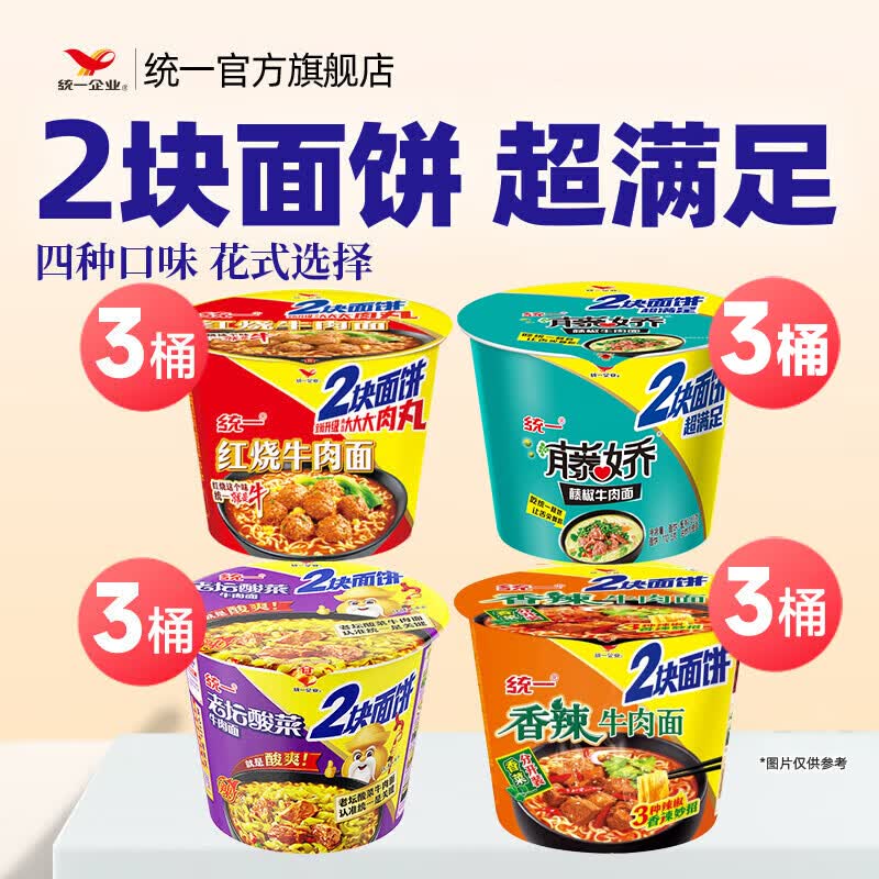 统一 方便面 来一桶大桶加量大面饼老坛酸菜香辣红烧牛肉泡面夜宵速 【混合】藤椒3红烧3老坛3香辣3