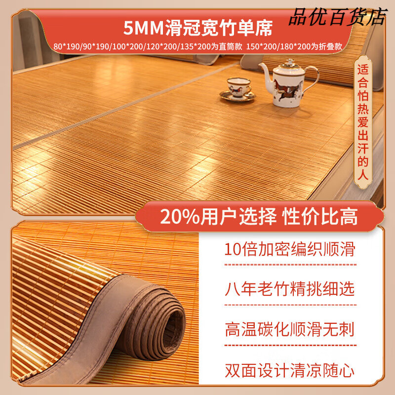 黄古林凉席竹席夏季竹席冰丝席子双面可折叠夏天学生宿舍碳化凉席 5.0MM宽竹床席款丨单件竹席丨八 80*190 cm