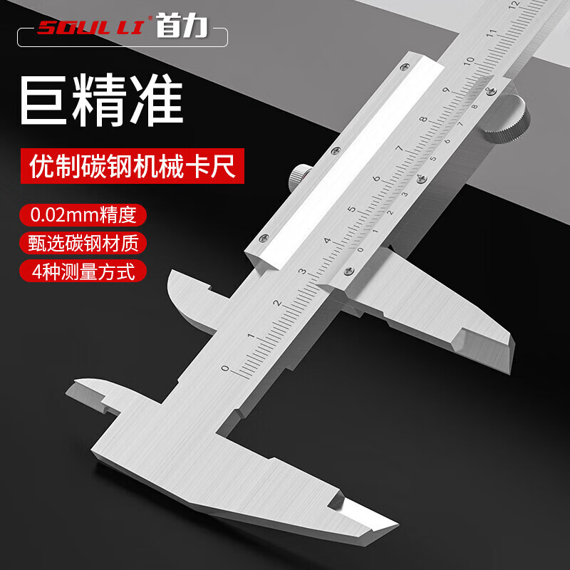 首力不锈钢游标卡尺油标小型家用工业级油表千分尺高精度卡尺 【塑料款】0-150mm【钜惠型】