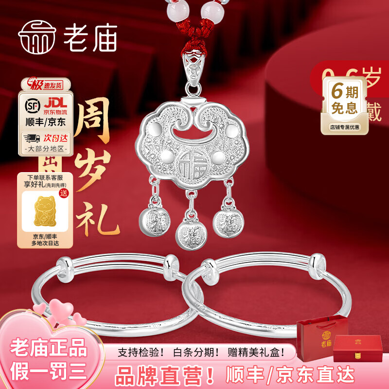 老庙足银长命锁手镯套装百福银平安锁银手镯宝宝锁送宝宝满月百天礼物 祥云福锁系列约26g+套盒