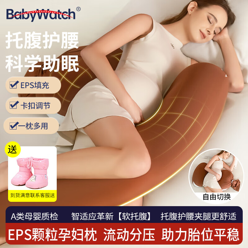 BabyWatch女神孕妇枕PLUS护腰侧睡枕侧卧垫腰枕托腹孕期睡觉专用多功能礼物 女神PLUS版一枕4用可夹腿 焦糖色