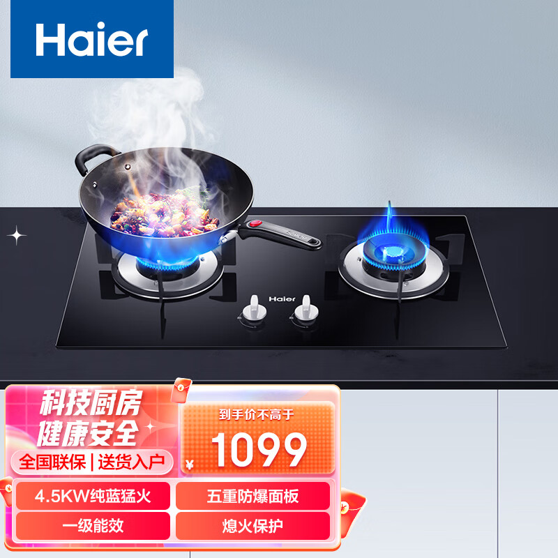 海尔(Haier)JZT-Q2B0(T) 燃气灶 嵌入式 双眼灶 4.5KW大火力 一级能效 天然气灶 燃气灶具家用 台式灶