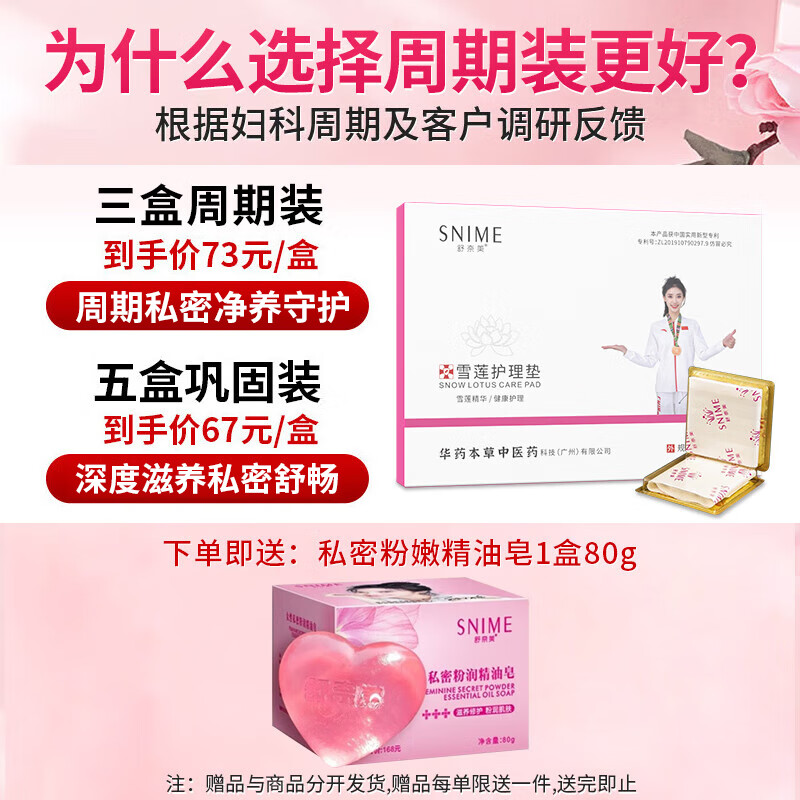 舒奈美花朵雪莲护垫官方雪莲贴私密护理古方草本藏红花卫生巾抑菌清洁贴 三盒周期装 10mm 36片 （干净舒适）