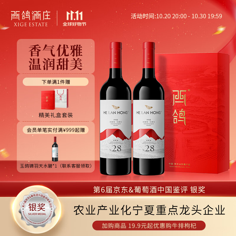 贺兰红国际版N28西鸽干红葡萄酒礼盒750ml*2 宁夏贺兰山国产红酒送礼