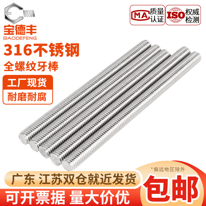 宝德丰316不锈钢丝杆全螺纹牙棒通丝螺柱螺丝栓牙条M3M4M5M6M8M10M12M16 M6x50(10个)