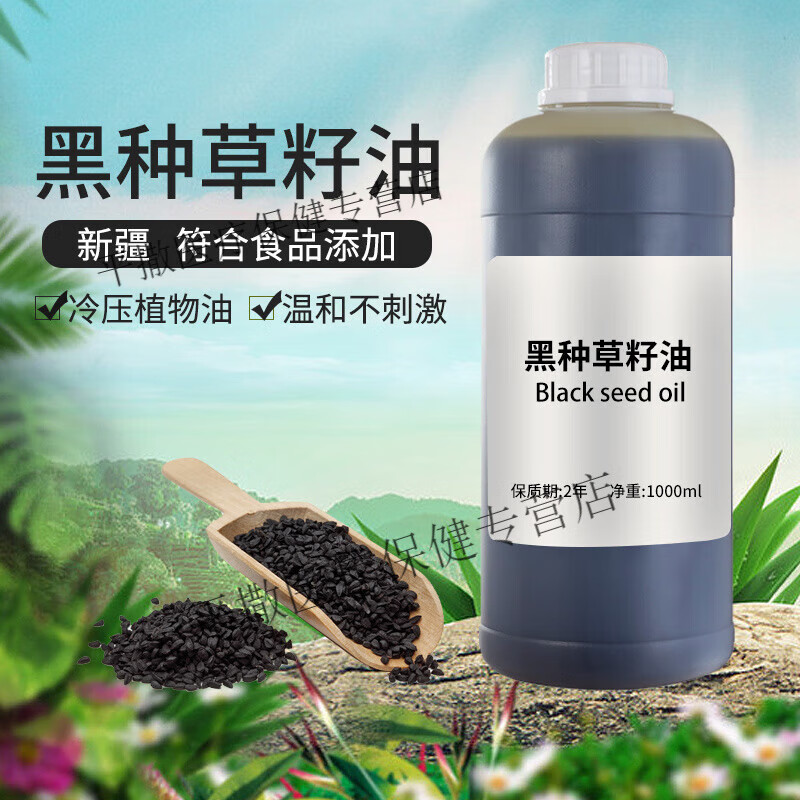 同仁堂巴基斯坦黑籽油进口冷压榨黑种草籽油身体按摩油外用斯亚旦油