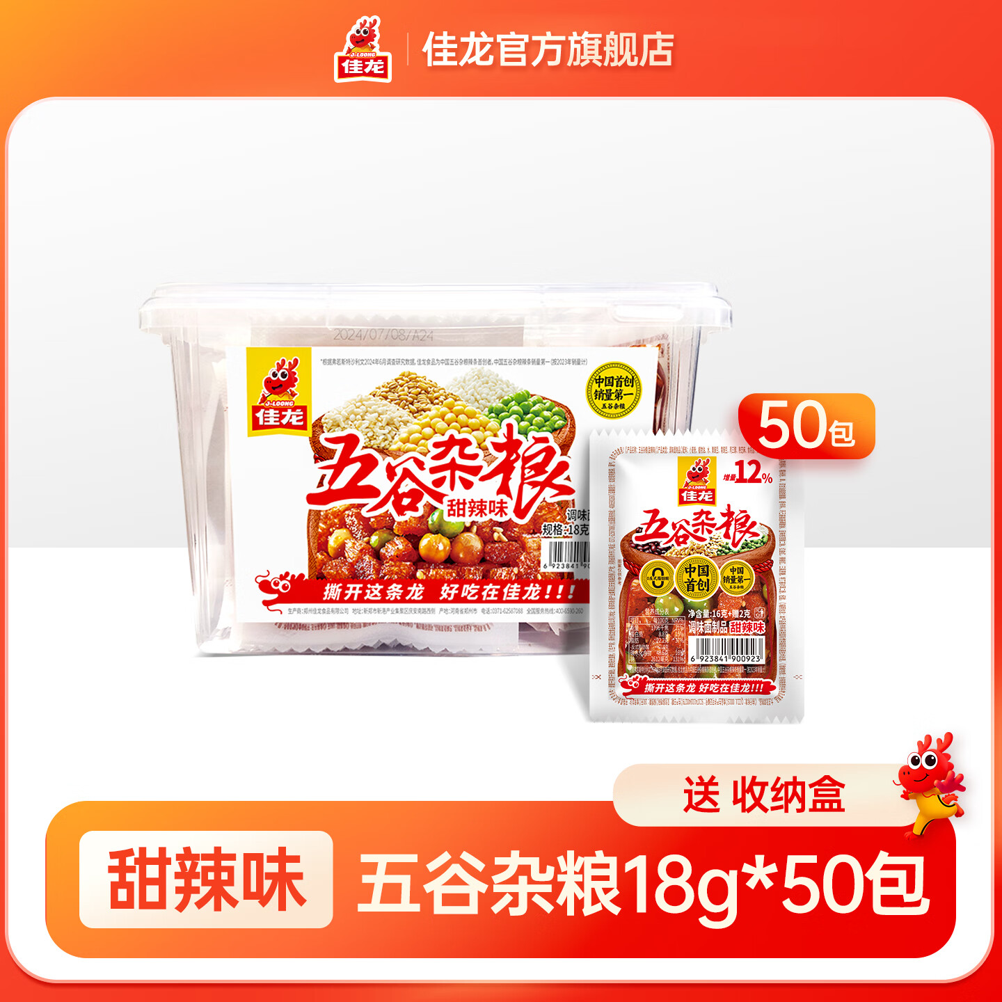 佳龙盒装五谷杂粮辣条解馋小零食美味麻辣儿时怀旧豌豆青豆零食 五谷杂粮*50包[甜辣味(送收纳盒)