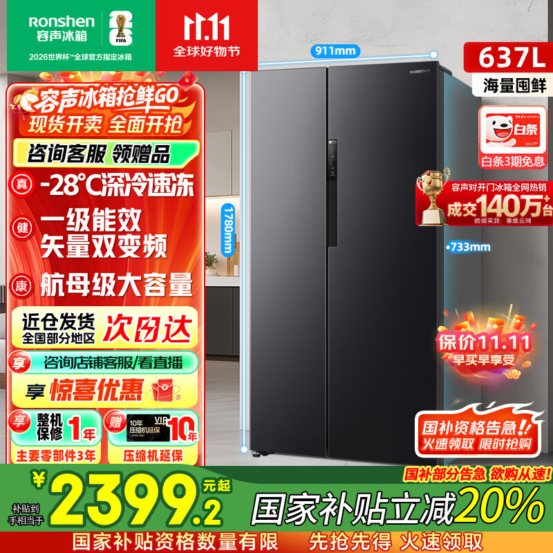 容声637升冰箱双开门家用对开门一级能效变频风冷无霜超大容量超薄电冰箱以旧换新国家补贴20% 高性价比 BCD-637W