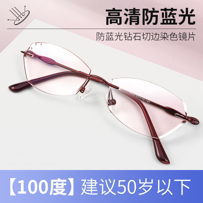 玉品堂高清老花鏡女士品牌防藍(lán)光無(wú)框切邊時(shí)尚花鏡老花眼鏡女款 紅色無(wú)框+高清防藍(lán)光老花100度_