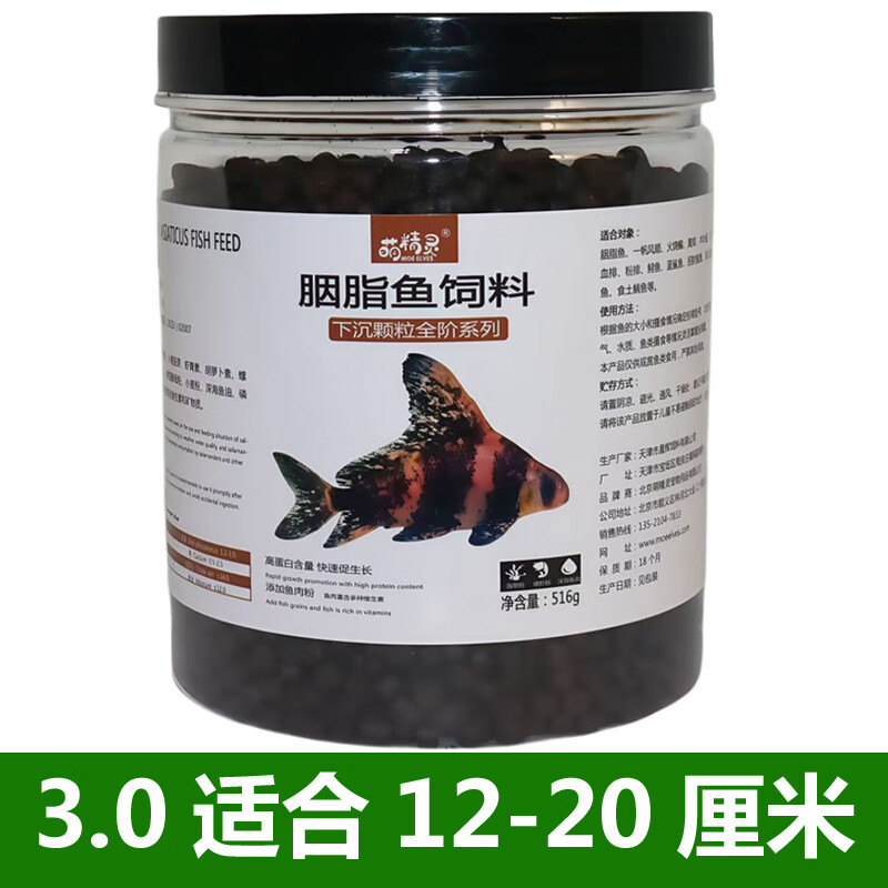萌精灵 MOE ELVES胭脂鱼饲料一帆风顺鱼鱼粮中华胭脂鱼食黄排红鱼浓腥下沉饲料 516克3.0适合12-20厘米