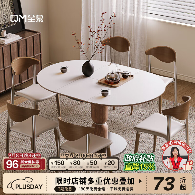 全慕（QUANMU）实木餐桌椅组合中古风方圆两用折叠可伸缩小户型家用岩板吃饭桌子 1米伸缩餐桌+2把【贝歌·餐椅】