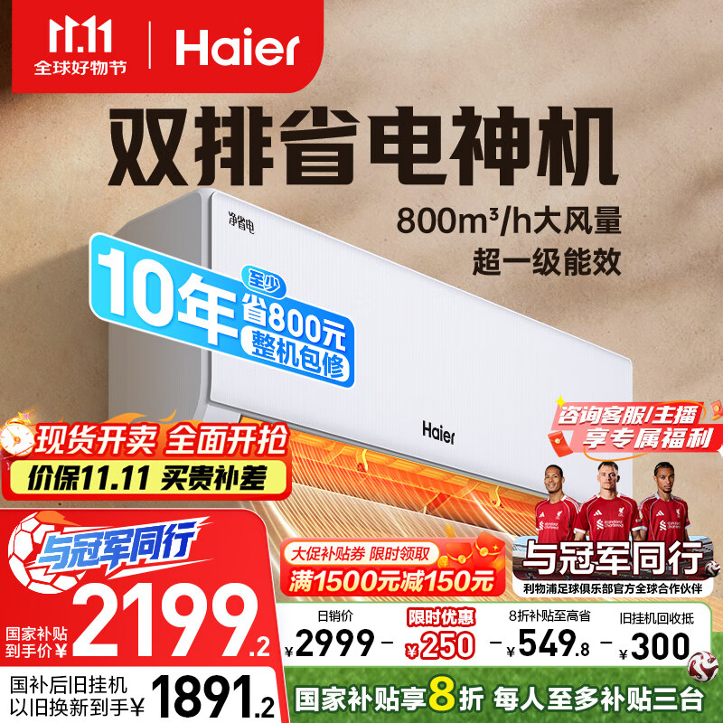 海尔（Haier）【小红花空调-绽放版】净省电Plus真省版节能1.5匹壁挂卧室挂机KFR-35GW/E1-1Plus家