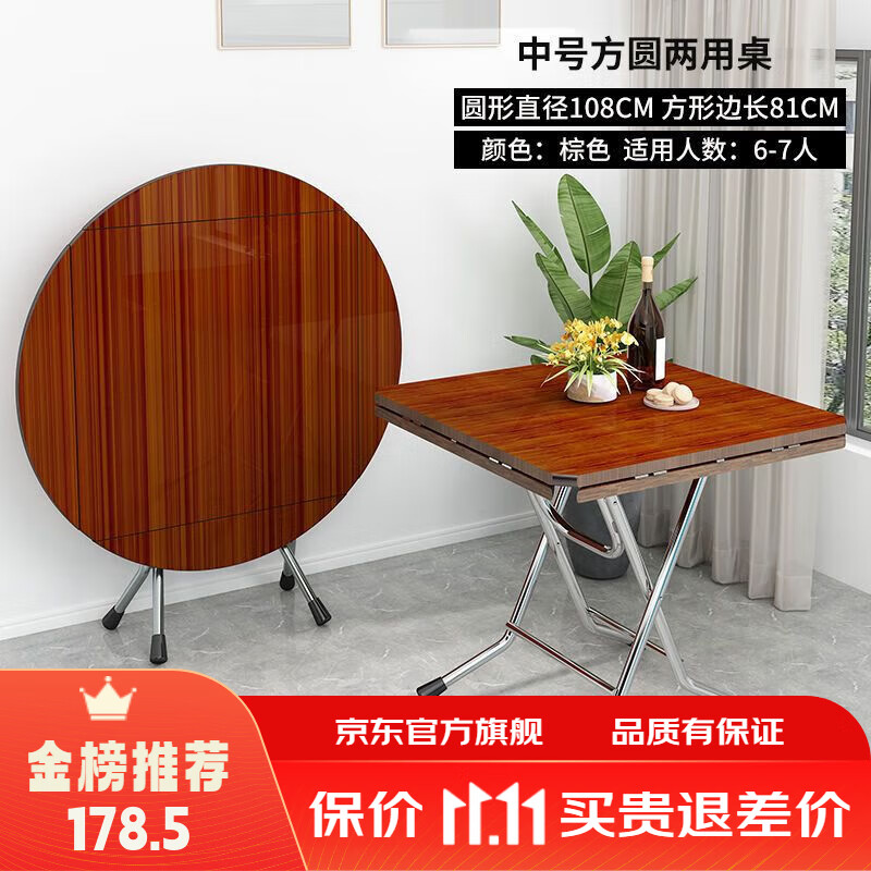 素树家居折叠桌餐桌家用可折叠简易圆桌子4人8小户型可折叠正方形吃饭桌子 棕色（方形81公分圆形108公分） 单桌 加固烤漆桌架