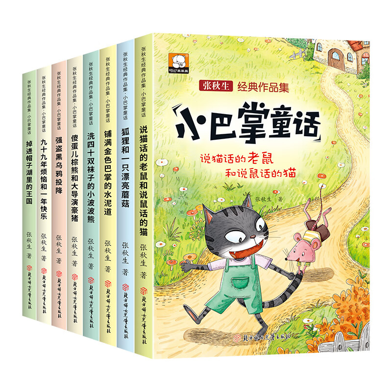 正版全套8册 小巴掌童话一年级注音版张秋生 小学生儿童童话故事书老师推荐一年级阅读课外书必读二三年级上下册语文课外阅读书籍 全8册【小巴掌童话】张秋生经典作品集