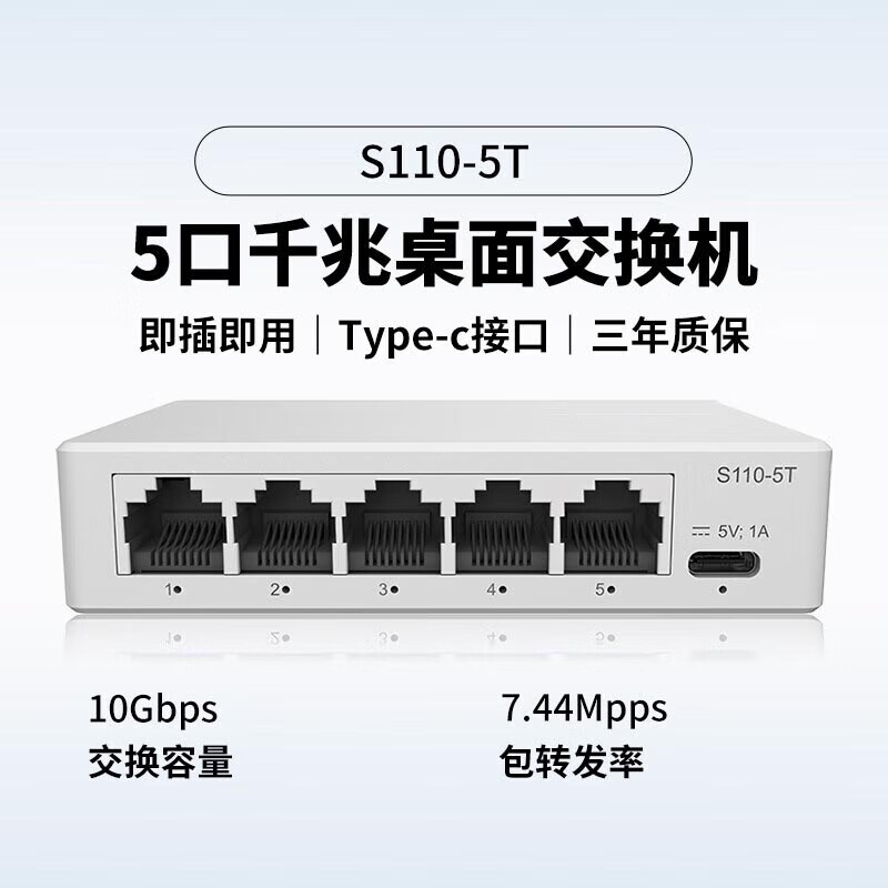 华为坤灵 5口千兆交换机 S110-5T 网线分线器小型宿舍网络分流器桌面家用企业级非网管Type-C版