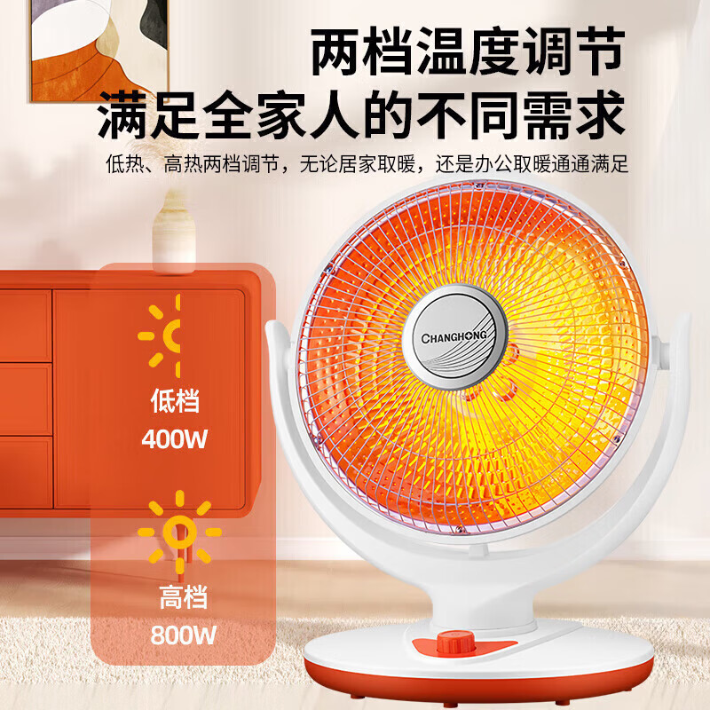 长虹(CHANGHONG) 取暖器台式小太阳电暖器家用即热暖器节能暖气速热电暖扇摇头烤火炉立式电暖气 升级花篮款【碳纤维800瓦】直径380mm