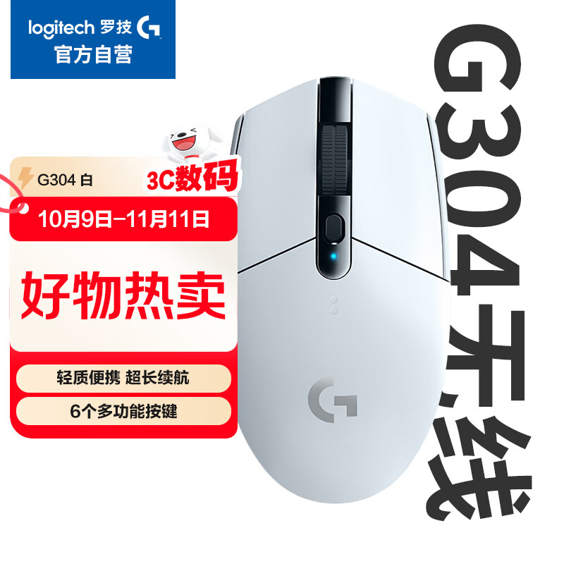 罗技（G）G304 LIGHTSPEED无线鼠标 游戏鼠标 轻质便携 绝地求生FPS鼠标英雄联盟LOL吃鸡 生日礼物 白色