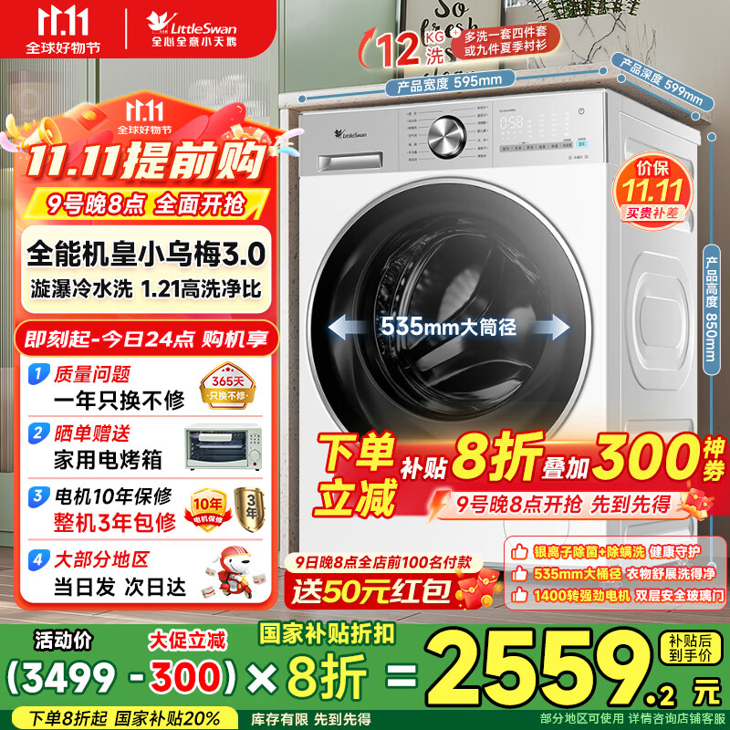 小天鹅（LittleSwan）滚筒洗衣机全自动家用【小乌梅3.0】12/10KG大容量水魔方 单洗/洗烘一体机 家电国家补贴 以旧换新 12·公斤无烘干|白色|TG12VE10PRO