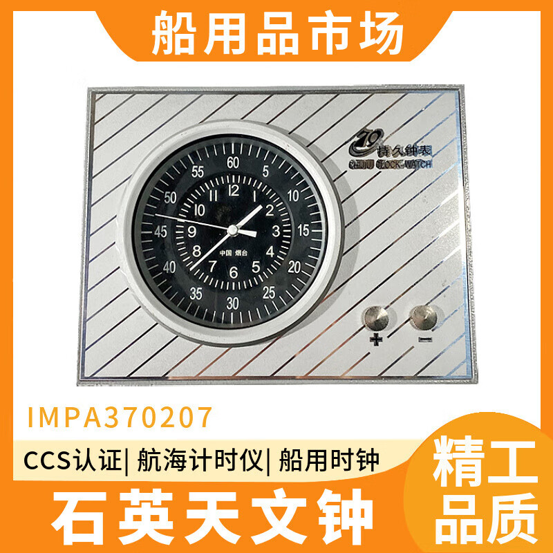 impa370207船用船钟 cjcd