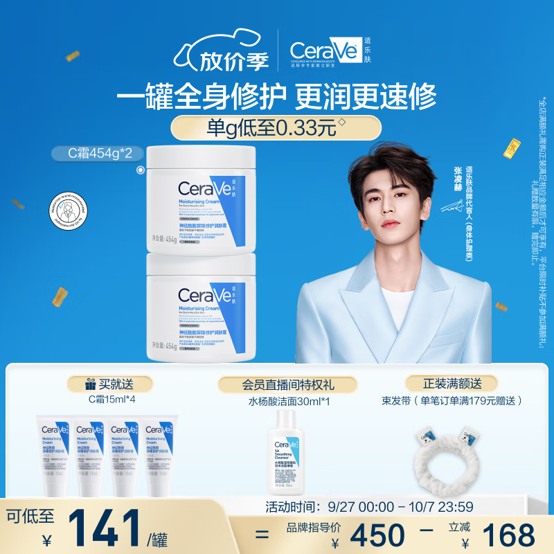 適樂膚（CeraVe）【張凌赫同款】高保濕潤膚霜454g雙罐C霜干皮滋潤修護面霜身體乳