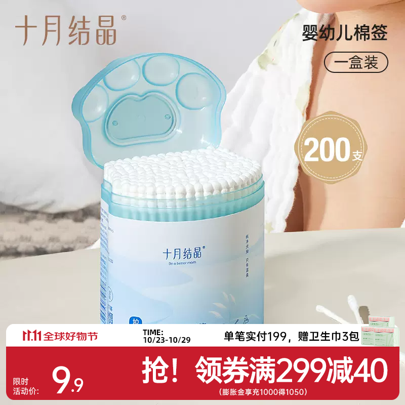 十月结晶婴儿棉签新生宝宝专用鼻屎掏耳朵双头婴幼童超细新生棉棒 【掏耳棉签】200支
