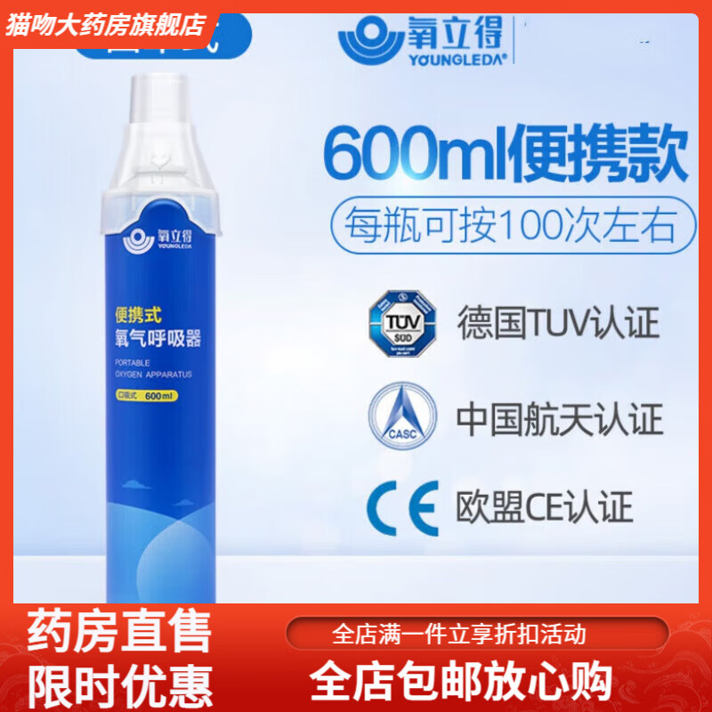 氧立得氧氣瓶便攜式一次性氧氣瓶老人氧氣機呼吸困難氧氣袋家用高原高反 600ml/瓶 共1瓶