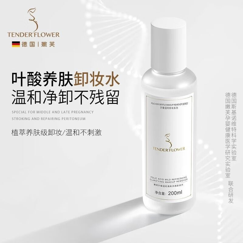 嫩芙德國嫩芙葉酸準(zhǔn)孕婦卸妝水油溫和無刺激清潔可用女眼唇臉三合一 葉酸溫和清透卸妝水200ml