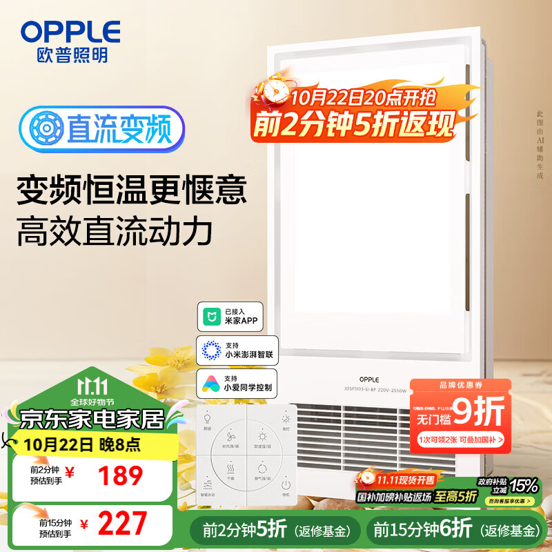 欧普（OPPLE）变频恒温智能风暖浴霸灯浴室卫生间暖风照明排气一体集成 京烁