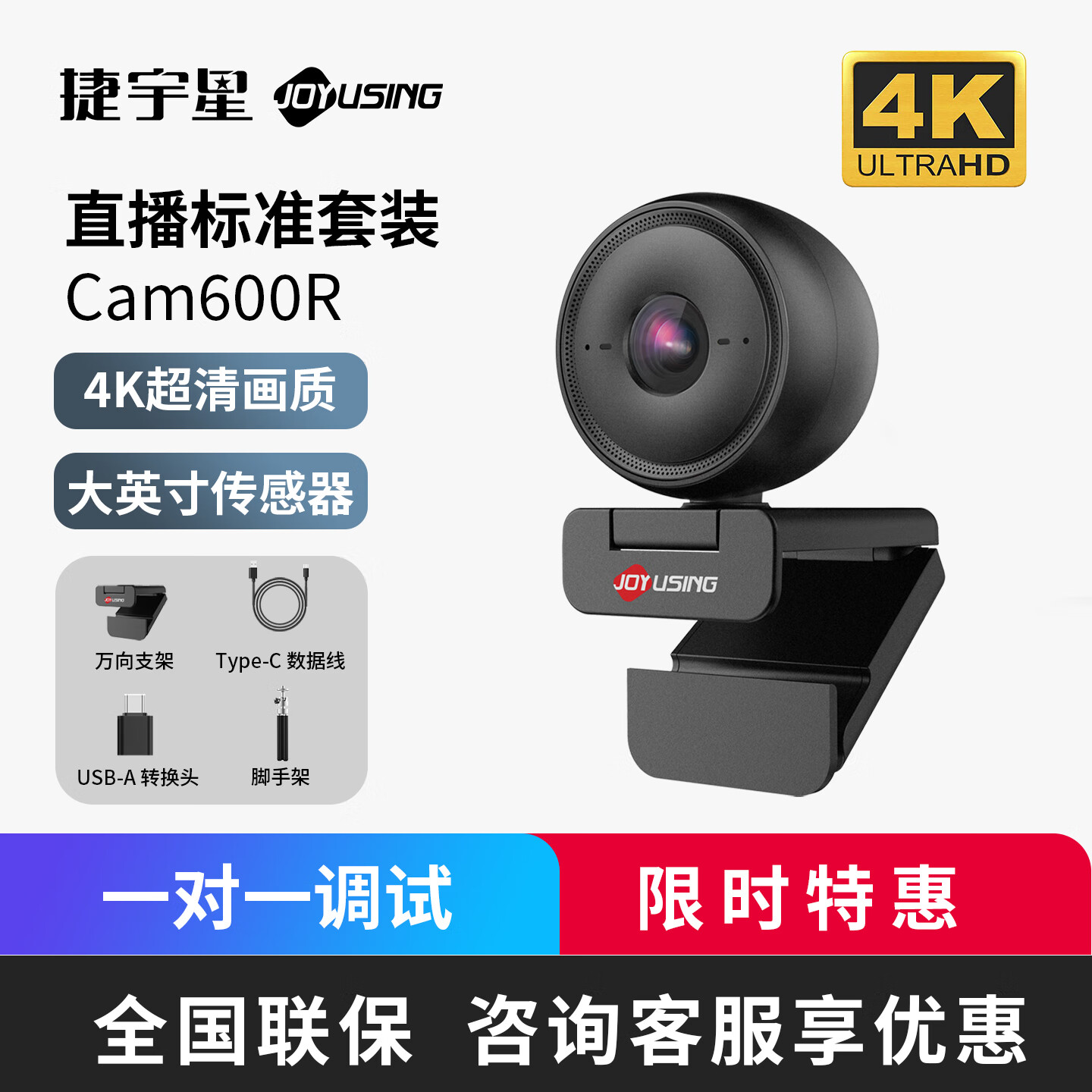 捷宇星超清4K直播摄像头60FPS高帧率笔记本台式电脑摄像头视频通话线上会议网课直播摄像头内置降噪麦 Cam600R 京东折扣/优惠券