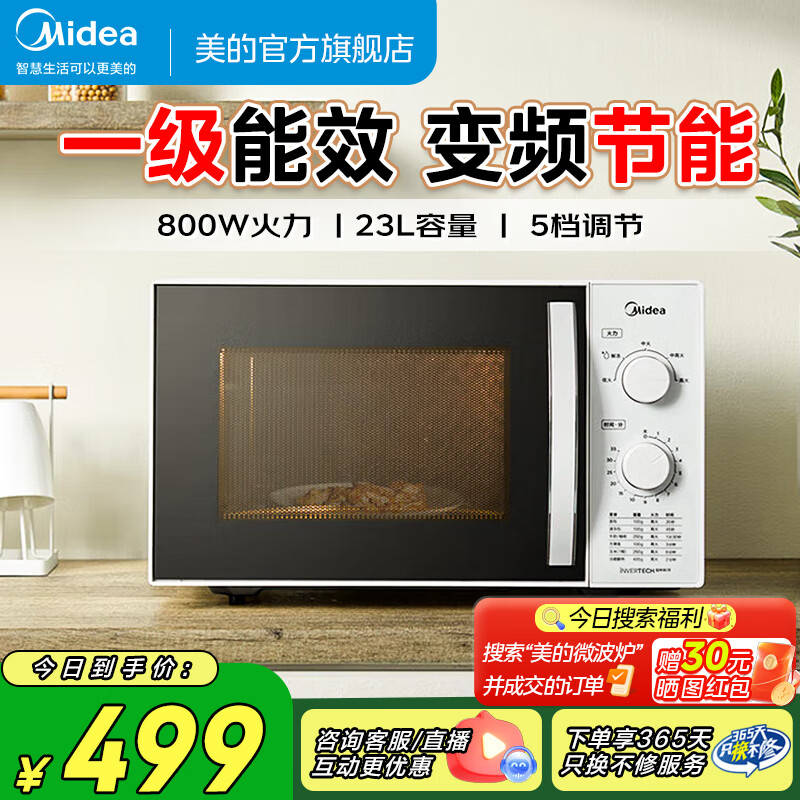 ���ģ�Midea��΢��¯ ���ô�����ȫ�Զ�΢������ ��Ƶ���ܲ࿪�� 23L����حһ����Ч ΢��¯������