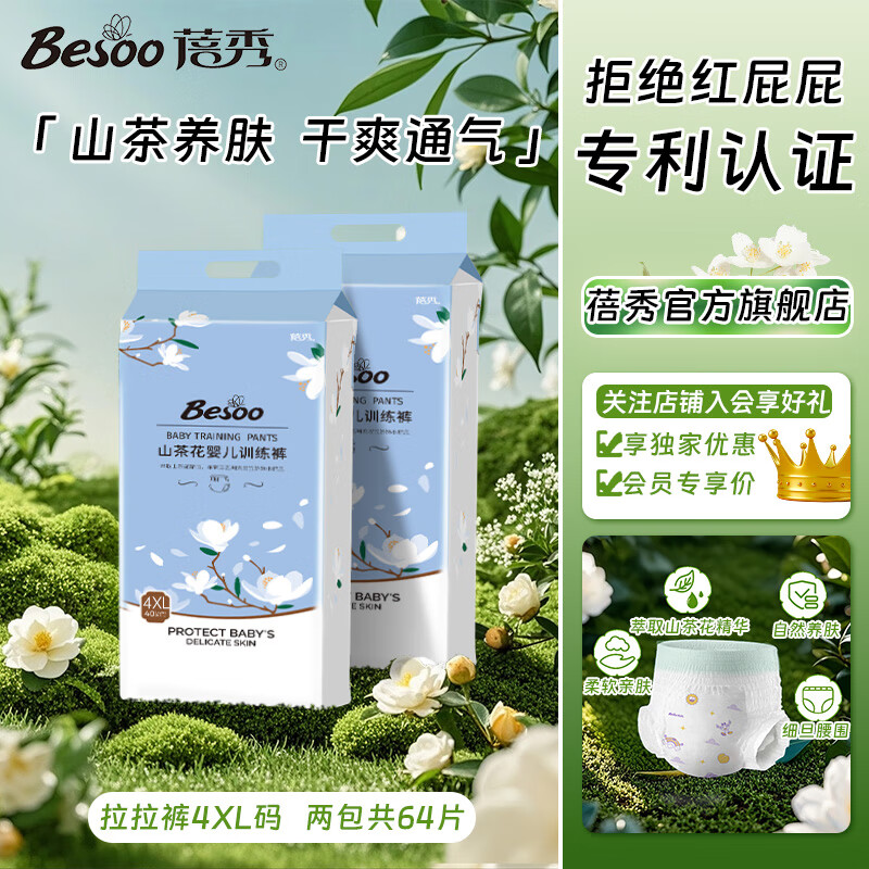 蓓秀山茶花医护级春夏薄款婴儿纸尿裤超薄透气宝宝全包臀训练裤 全包臀拉拉裤4XL码32片x2包