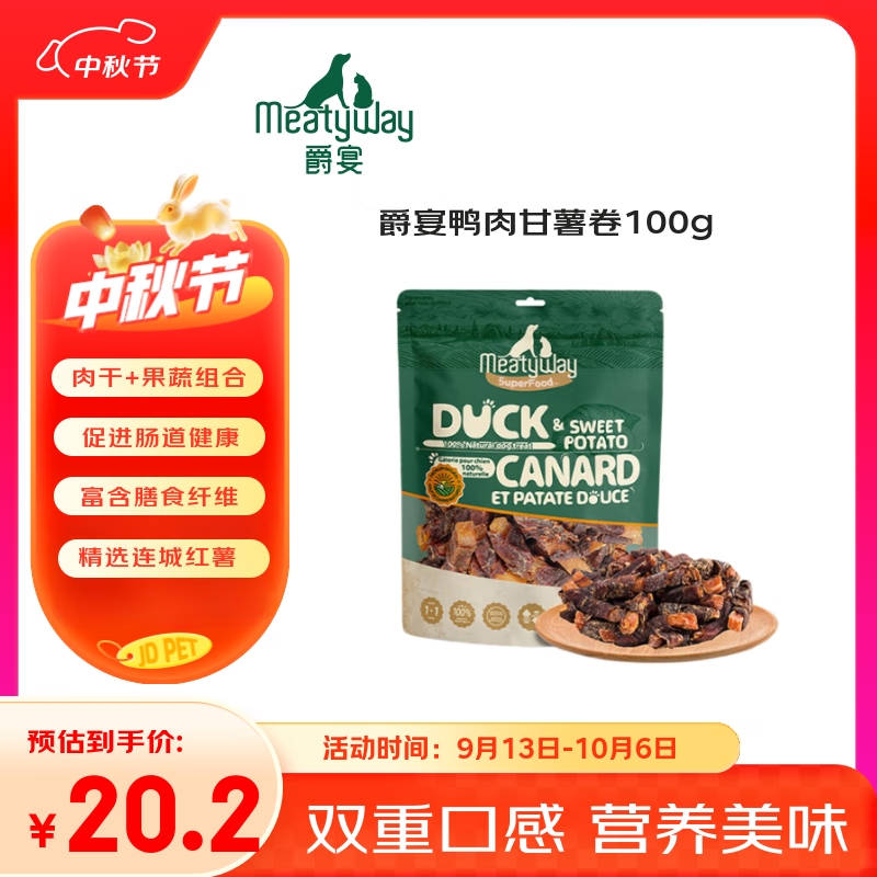 Meatyway爵宴鸭肉甘薯卷100g 宠物狗狗零食鸭胸肉缠地瓜干