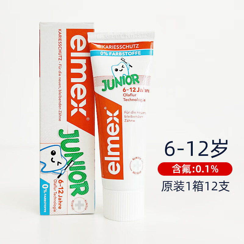 牙膏行货德国Elmex牙膏艾美适0-6-12岁儿童宝宝防蛀含氟口腔护理 6-12岁50ml-27年9月-箱规12